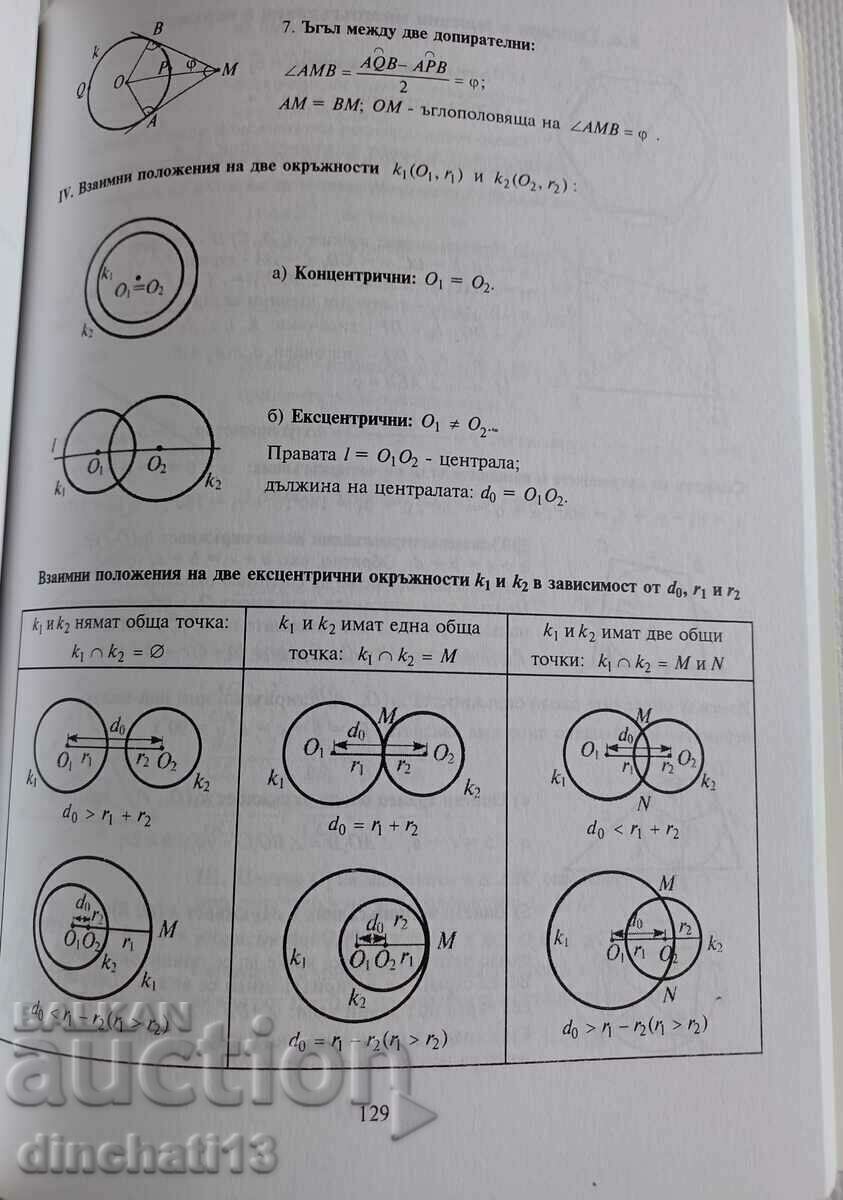 Mathematical reference book: Boryana Milkoeva - 5 Mathematical reference book: Boryana Milkoeva - 5