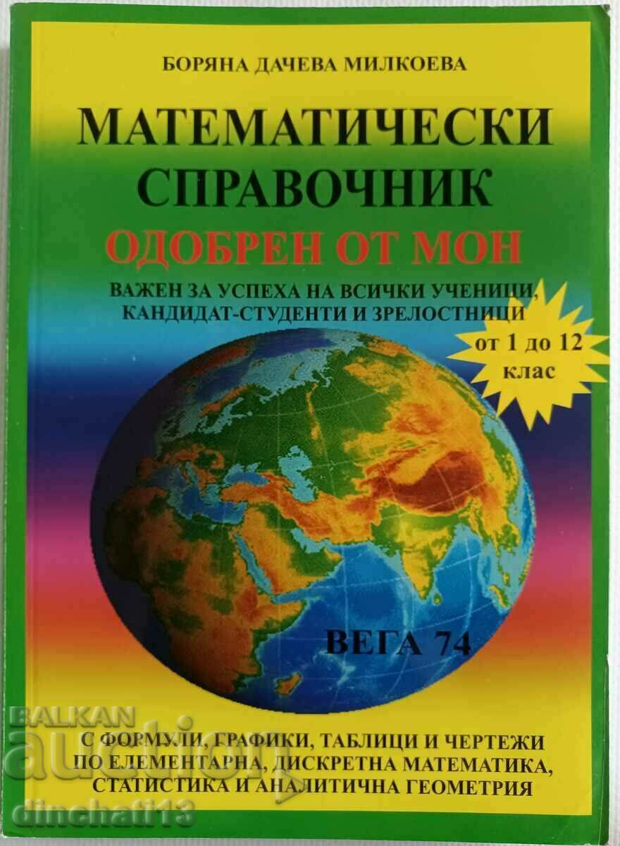 Математически справочник: Боряна Милкоева