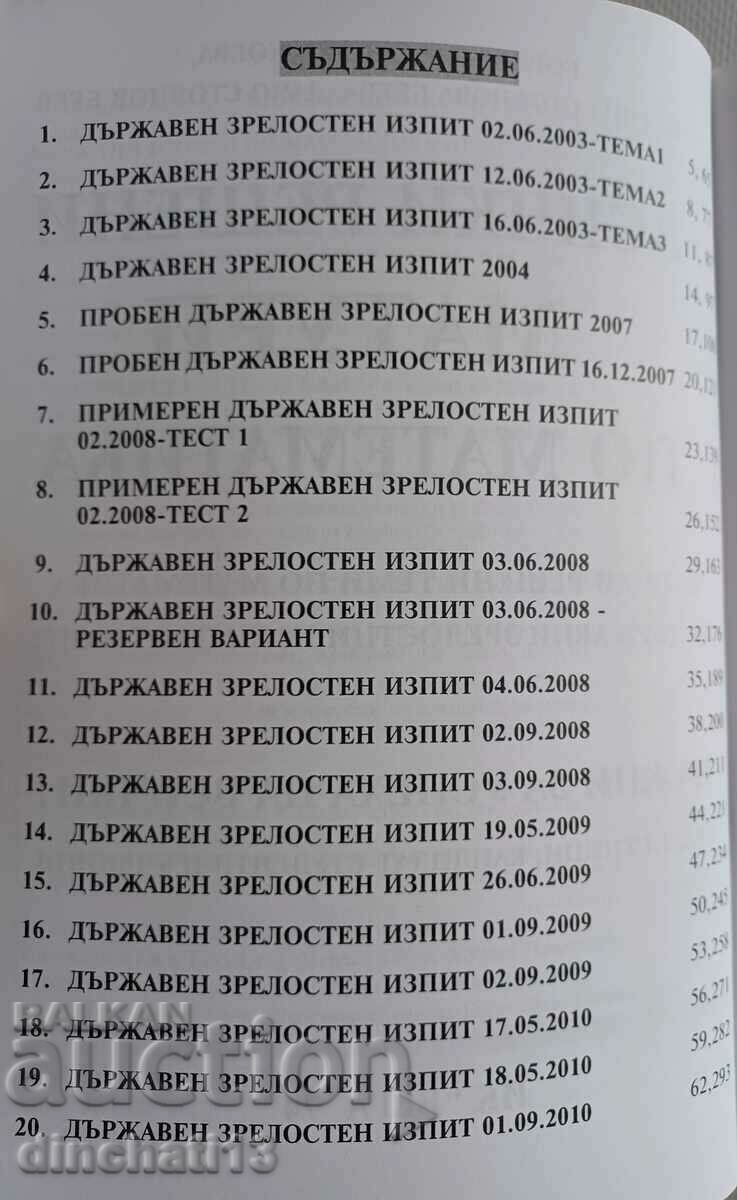 Delivery of All solved matriculation exams in mathematics from MES: Boryana Milkoeva Delivery of All solved matriculation exams in mathematics from MES: Boryana Milkoeva