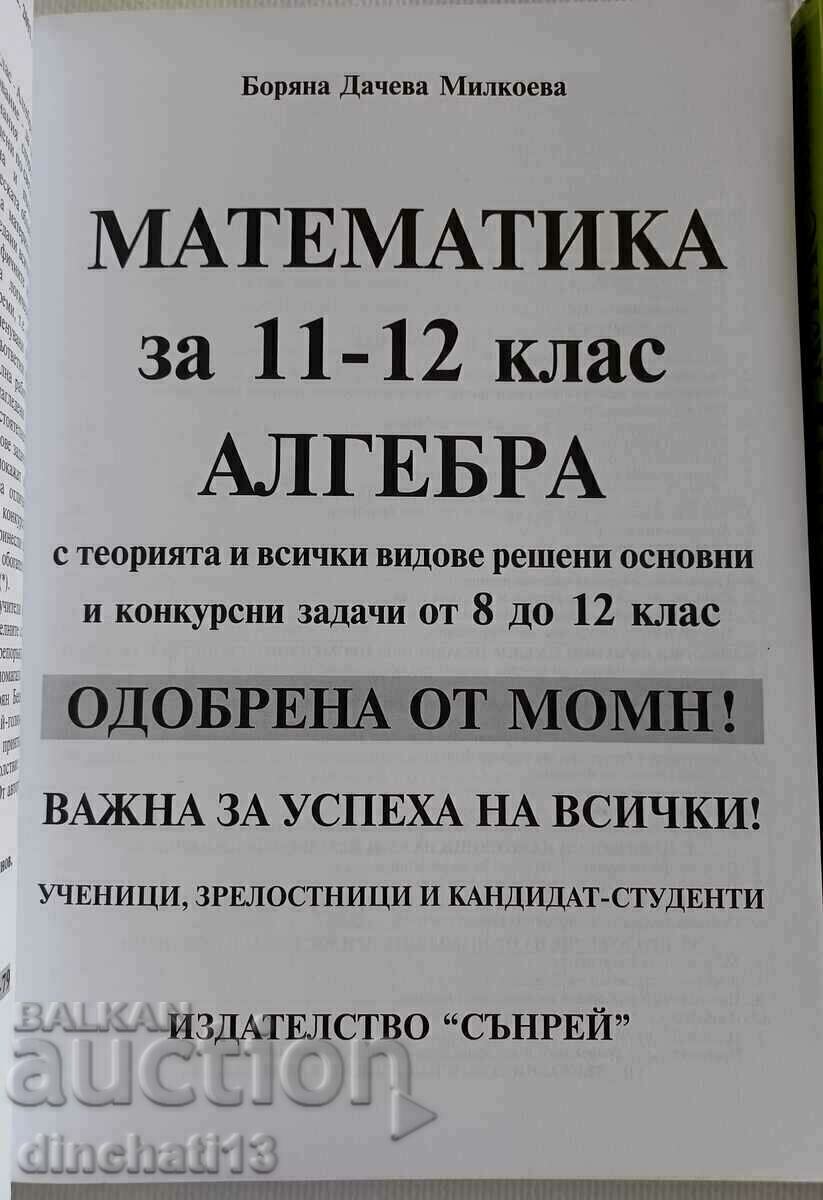 Mathematics for grades 11-12 Geometry. Algebra. Boryana Milkoeva with price 25.00 BGN | € 12.78 Mathematics for grades 11-12 Geometry. Algebra. Boryana Milkoeva with price 25.00 BGN | € 12.78