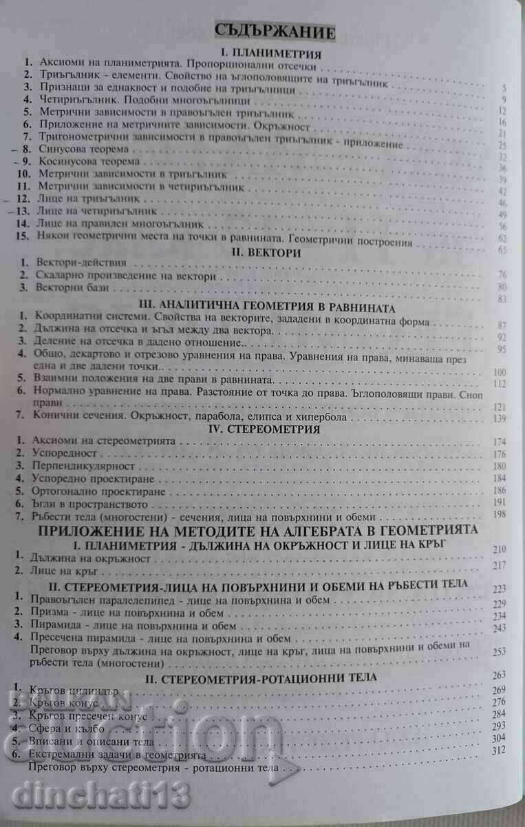 Mathematics for grades 11-12 Geometry. Algebra. Boryana Milkoeva - 5 Mathematics for grades 11-12 Geometry. Algebra. Boryana Milkoeva - 5