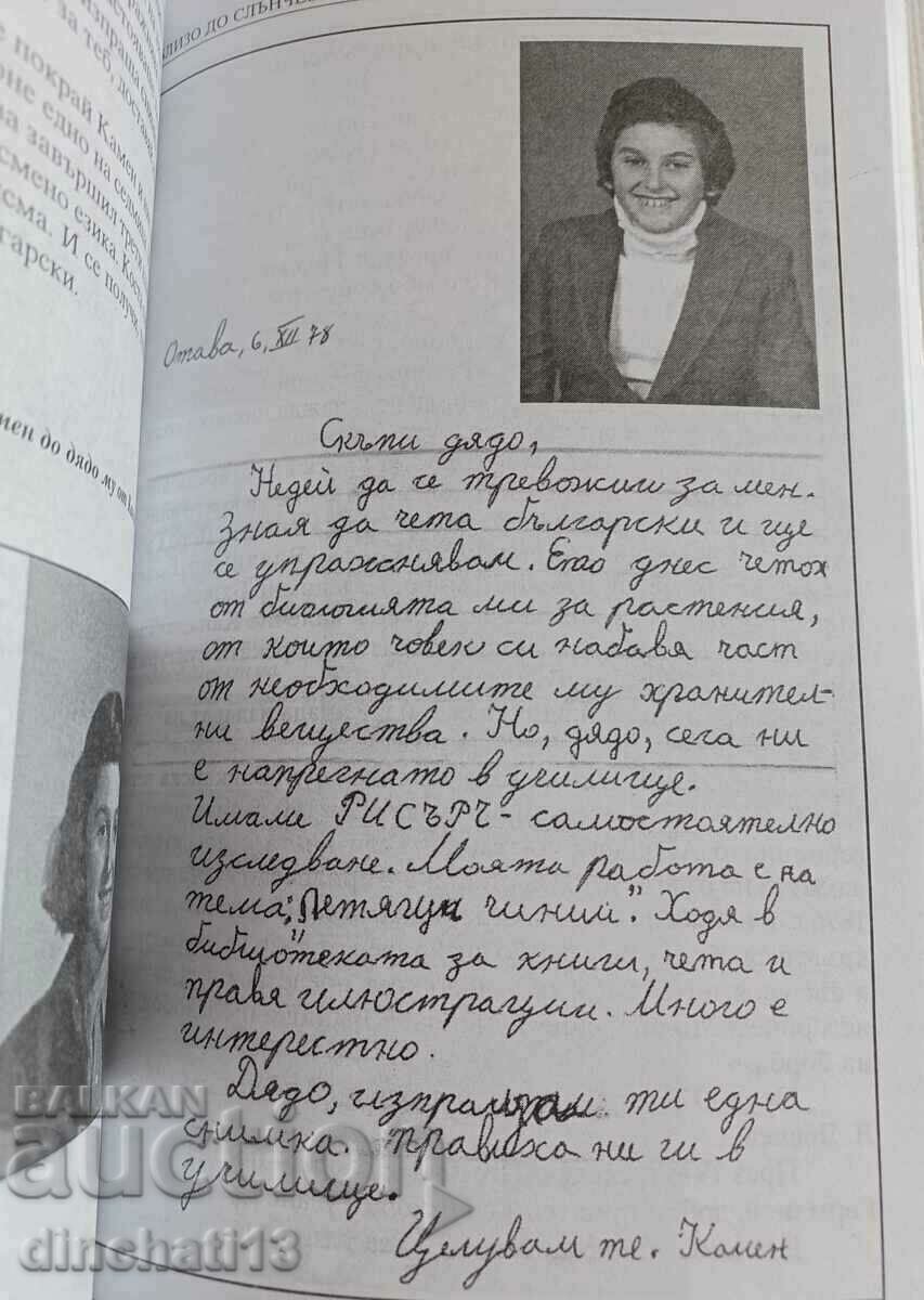 Excelența Sa Konstantin Tellalov - călătorul neobosit. Autograf - 5 Excelența Sa Konstantin Tellalov - călătorul neobosit. Autograf - 5