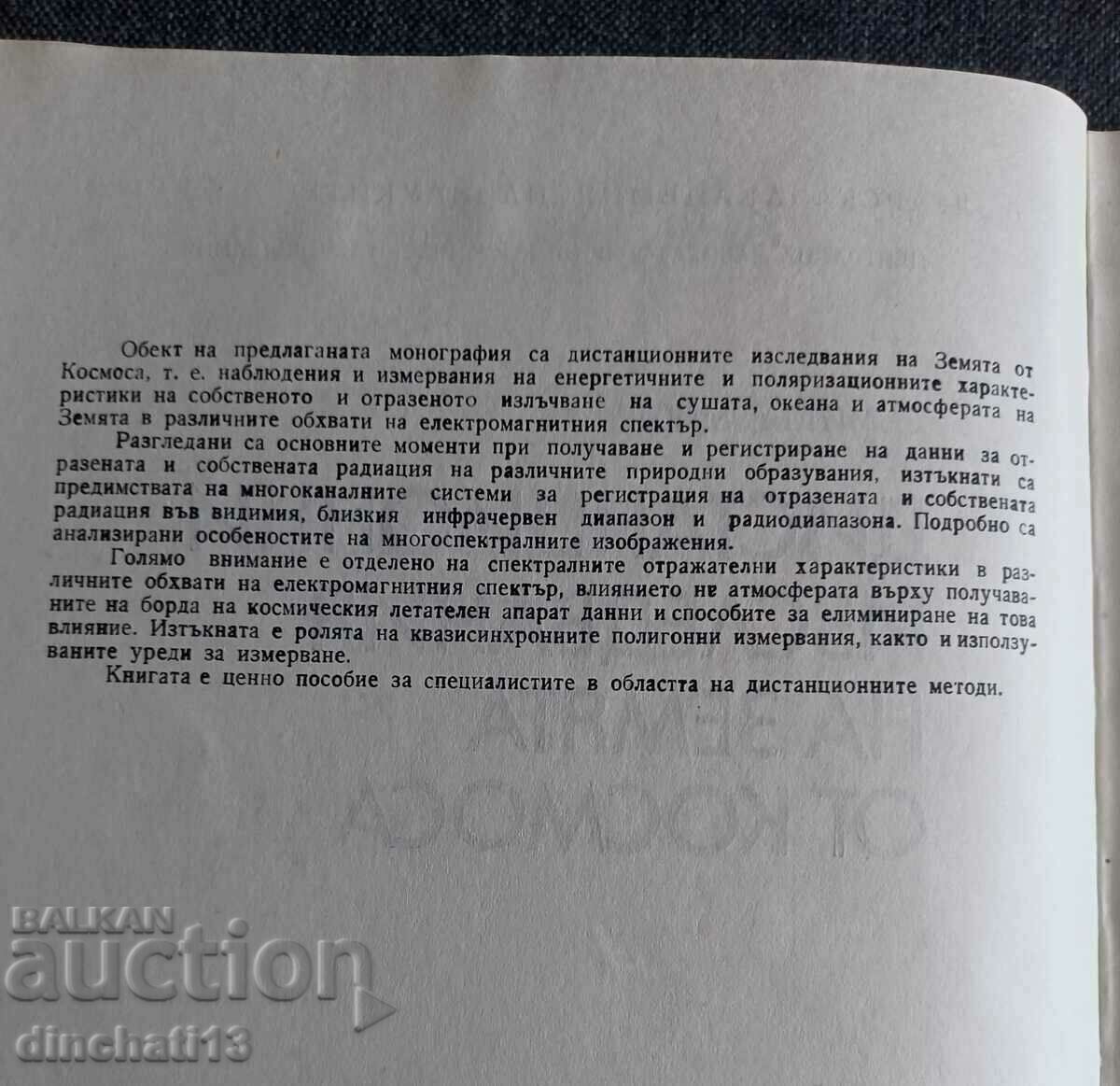 Remote studies of the Earth from space: Dimitar Mishev with price 38.00 BGN | € 19.43 Remote studies of the Earth from space: Dimitar Mishev with price 38.00 BGN | € 19.43