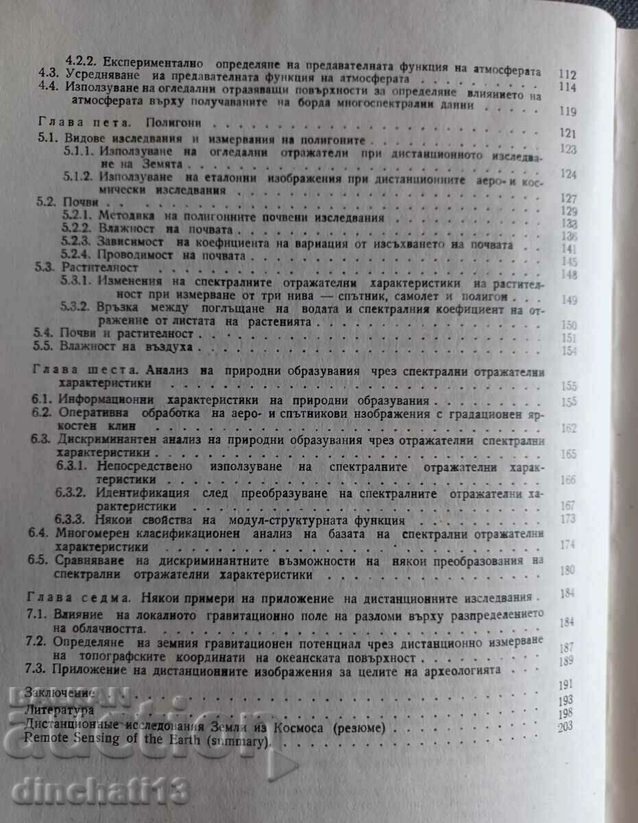 Delivery of Remote studies of the Earth from space: Dimitar Mishev Delivery of Remote studies of the Earth from space: Dimitar Mishev