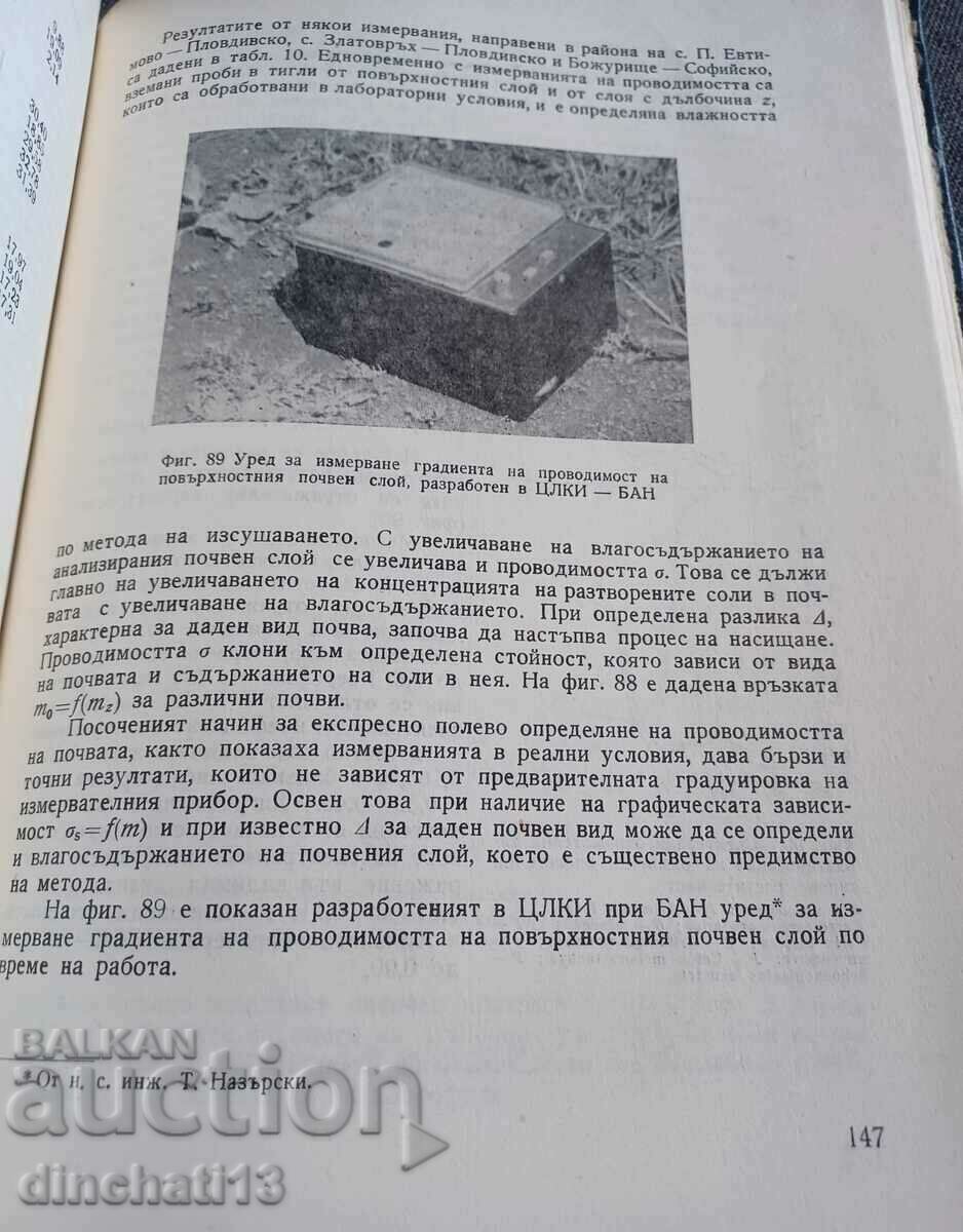 Remote studies of the Earth from space: Dimitar Mishev - 5 Remote studies of the Earth from space: Dimitar Mishev - 5