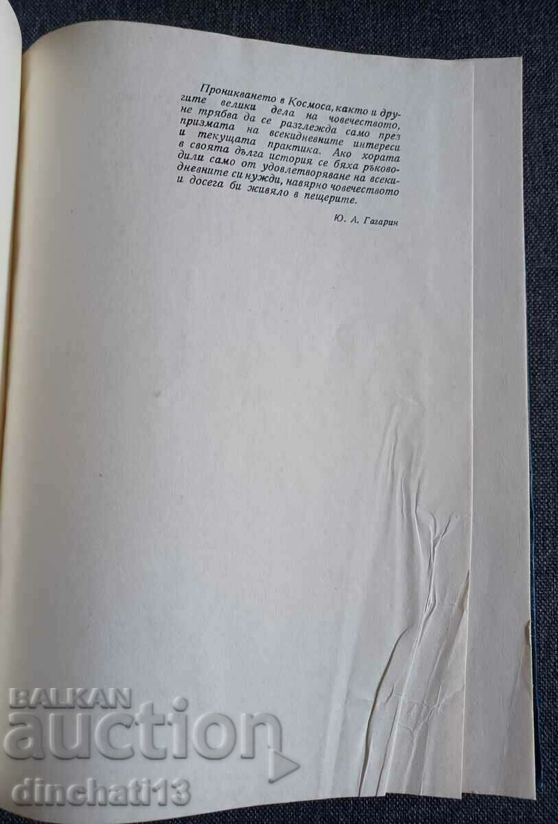 Remote studies of the Earth from space: Dimitar Mishev - 7 Remote studies of the Earth from space: Dimitar Mishev - 7