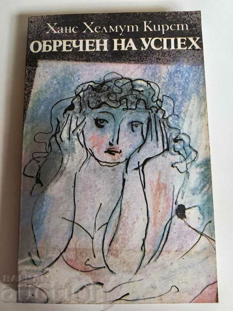 отлевче ОБРЕЧЕН НА УСПЕХ КНИГА