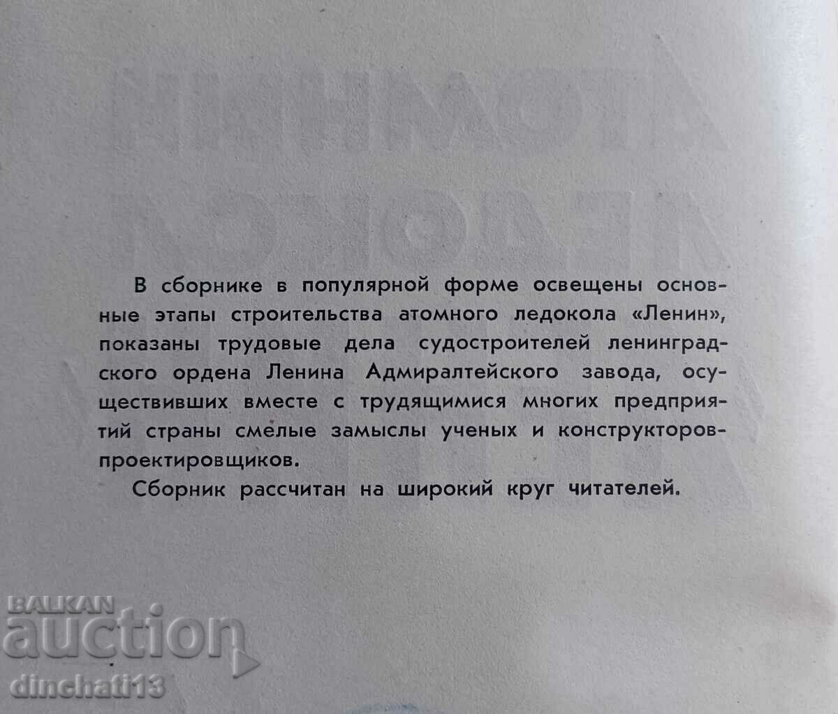 Auction Nuclear icebreaker "Lenin" Ship. Ships Auction Nuclear icebreaker "Lenin" Ship. Ships