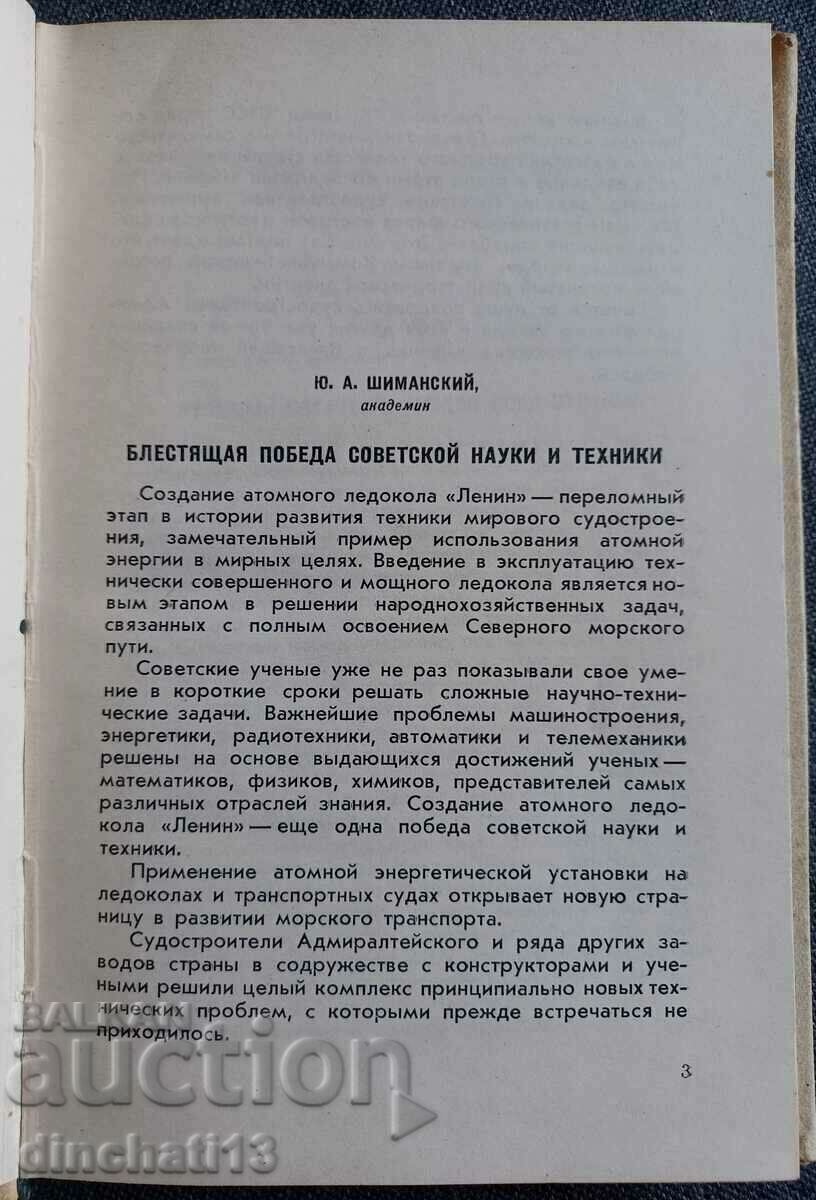 Delivery of Nuclear icebreaker "Lenin" Ship. Ships Delivery of Nuclear icebreaker "Lenin" Ship. Ships