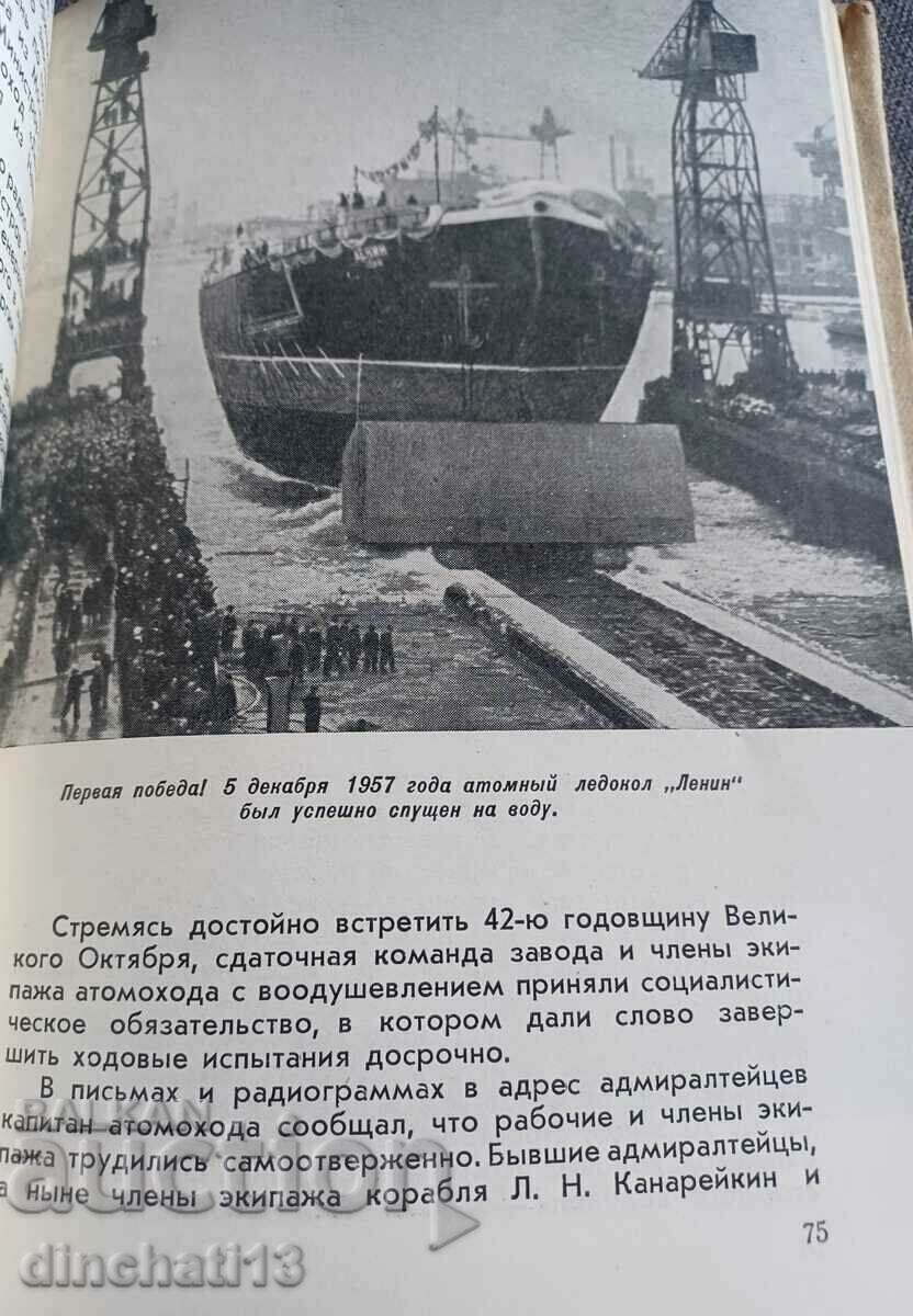 Nuclear icebreaker "Lenin" Ship. Ships - 5 Nuclear icebreaker "Lenin" Ship. Ships - 5