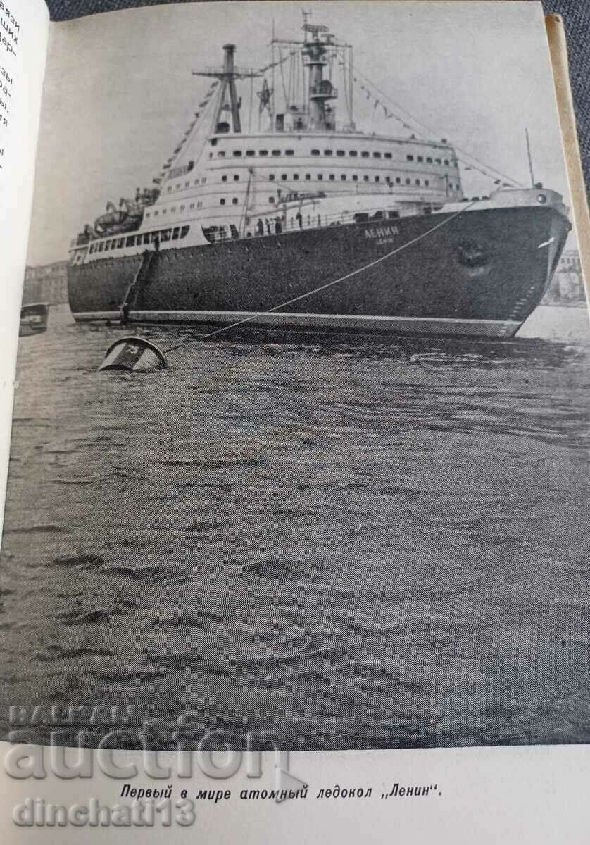 Nuclear icebreaker "Lenin" Ship. Ships - 6 Nuclear icebreaker "Lenin" Ship. Ships - 6