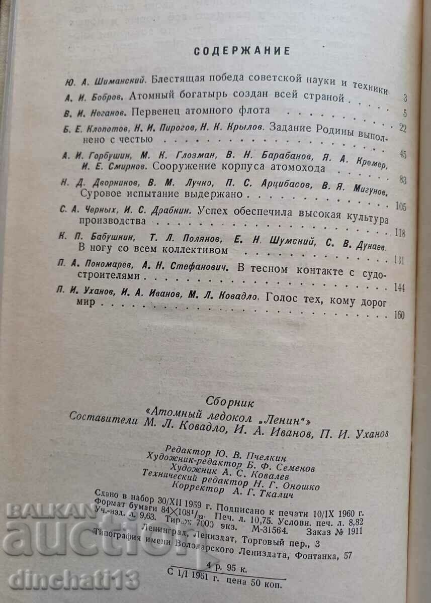 Nuclear icebreaker "Lenin" Ship. Ships - 7 Nuclear icebreaker "Lenin" Ship. Ships - 7