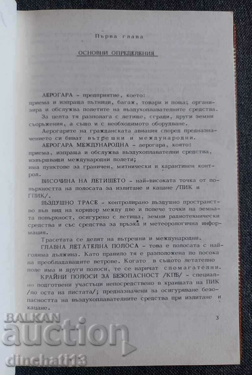 Auction Guidance of the airport service. Autograph from the minister Auction Guidance of the airport service. Autograph from the minister