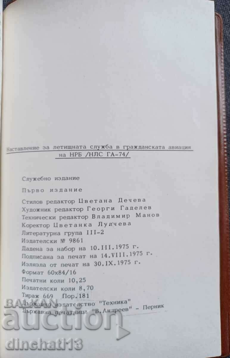 Guidance of the airport service. Autograph from the minister - 7 Guidance of the airport service. Autograph from the minister - 7
