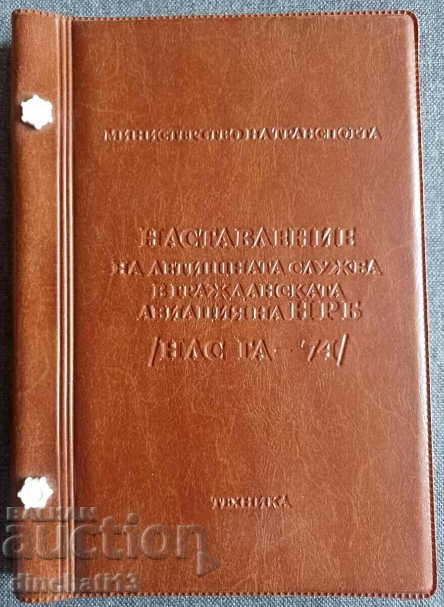 Καθοδήγηση της υπηρεσίας αεροδρομίου. Αυτόγραφο από τον υπουργό