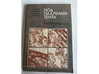 отлевче ПОД ПАЛУБНАТА ТЕНТА КНИГА