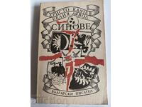 отлевче ХРИСТО КАЛЧЕВ БЕЛИЯ ДЯВОЛ СИНОВЕ КНИГА