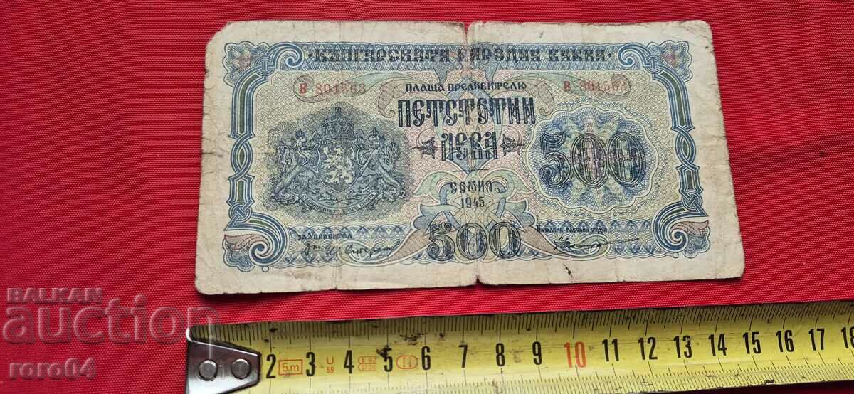 500 ЛЕВА - 1945 г.