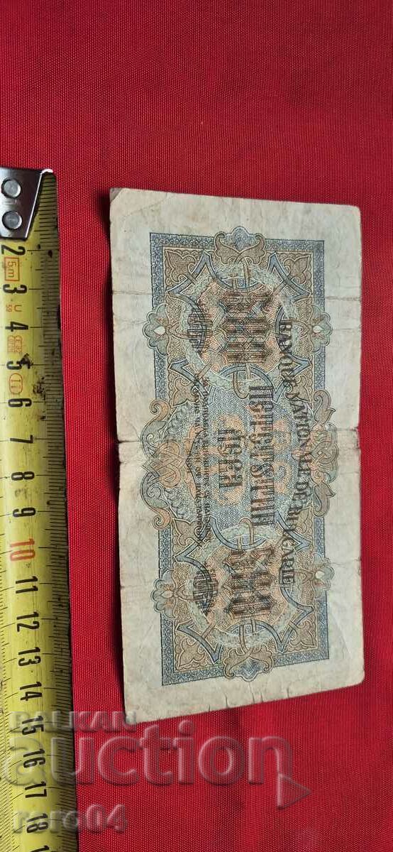 500 BGN - 1945 - 5 500 BGN - 1945 - 5