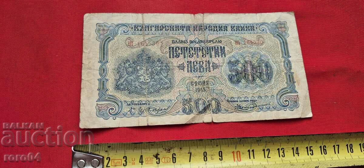 500 ЛЕВА - 1945 г.