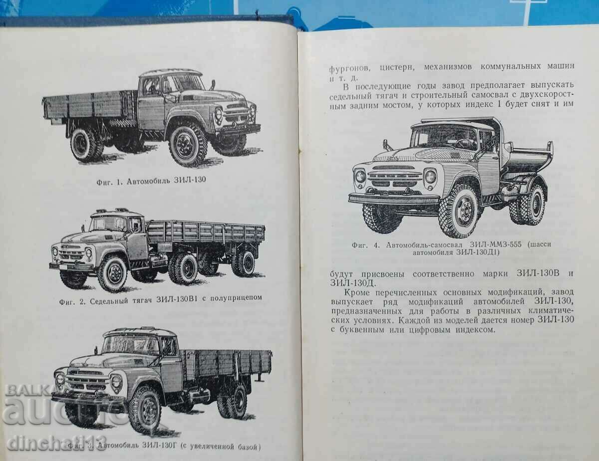 Auction ZIL-130 car and ego modifications: Instruction Auction ZIL-130 car and ego modifications: Instruction