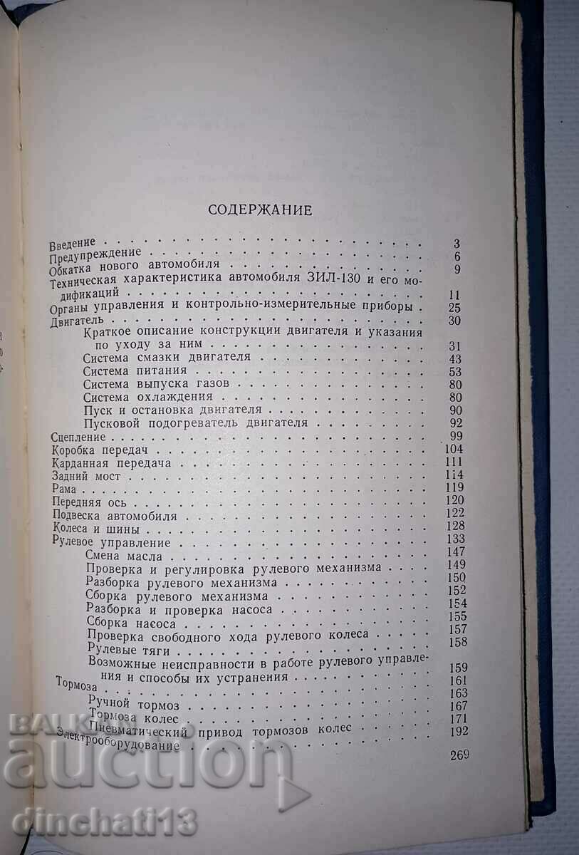 Delivery of ZIL-130 car and ego modifications: Instruction Delivery of ZIL-130 car and ego modifications: Instruction