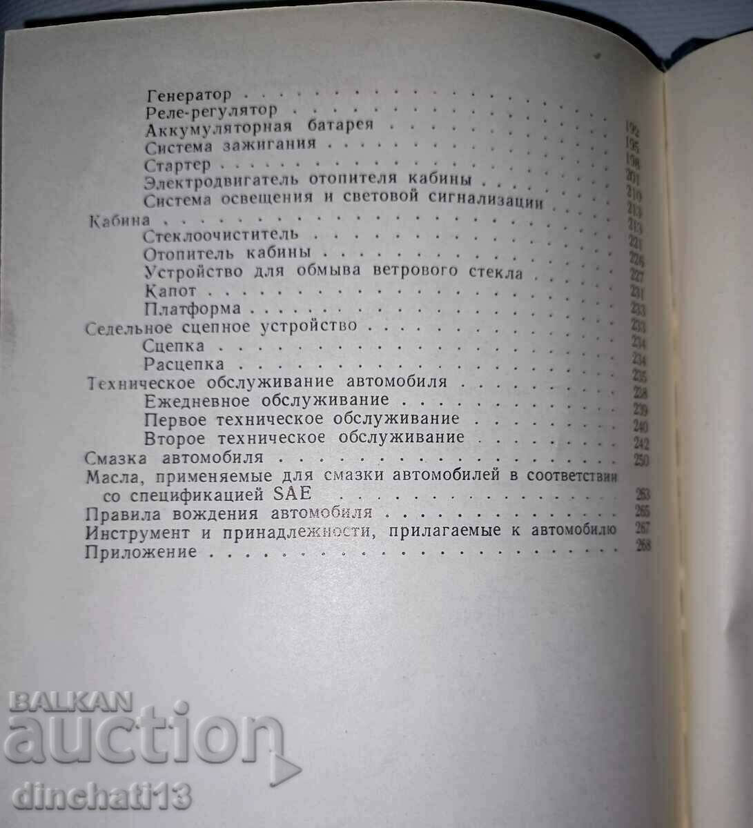 ZIL-130 car and ego modifications: Instruction - 5 ZIL-130 car and ego modifications: Instruction - 5