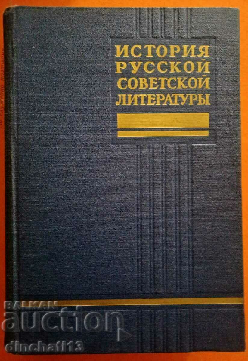 History of Russian Soviet literature. Volume 2 with price 5.00 BGN | € 2.56 History of Russian Soviet literature. Volume 2 with price 5.00 BGN | € 2.56