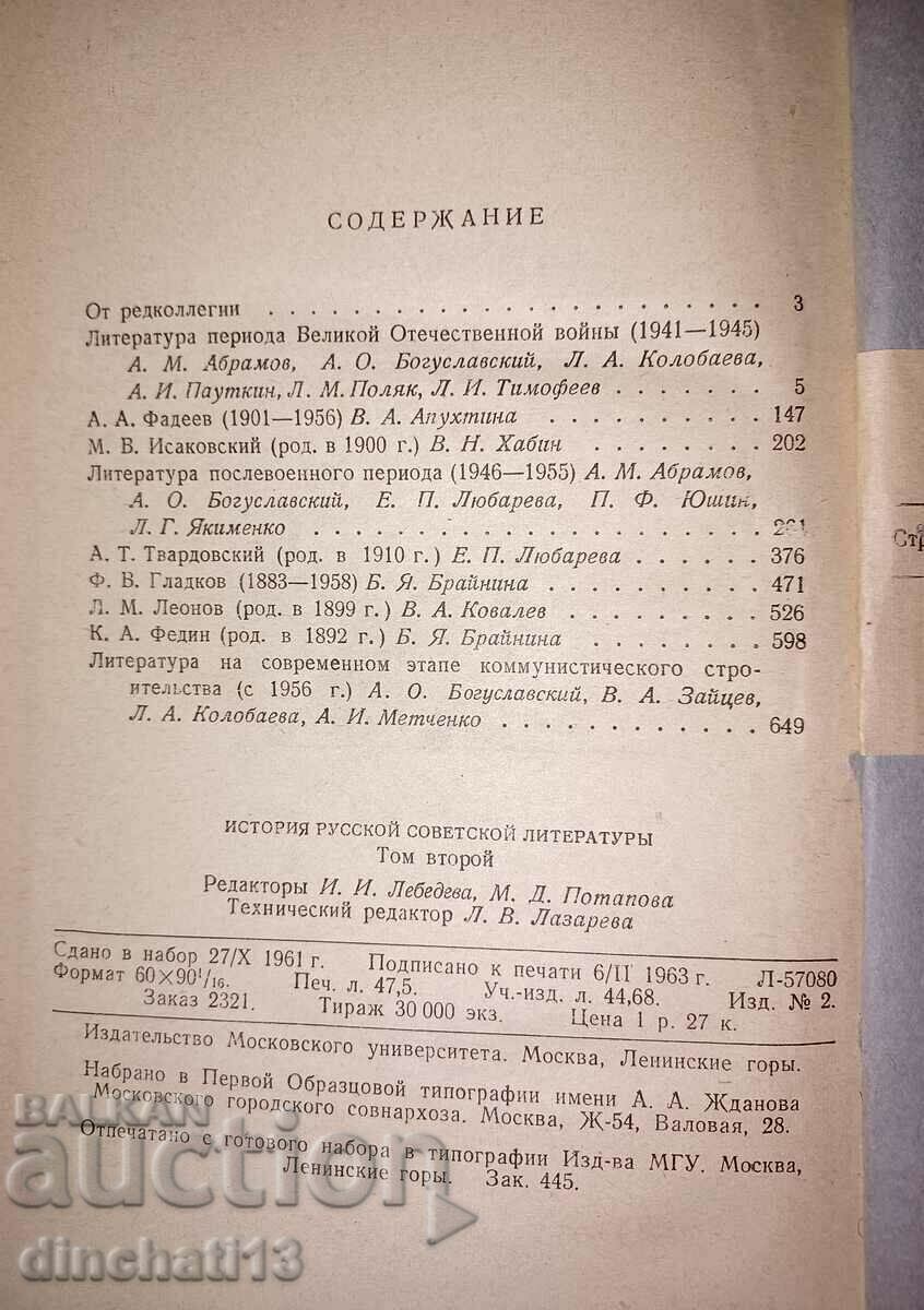 Delivery of History of Russian Soviet literature. Volume 2 Delivery of History of Russian Soviet literature. Volume 2