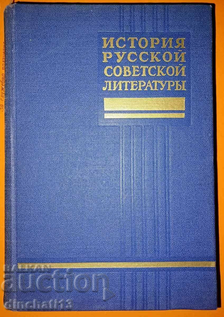 History of Russian Soviet literature. Volume 2 - 5 History of Russian Soviet literature. Volume 2 - 5