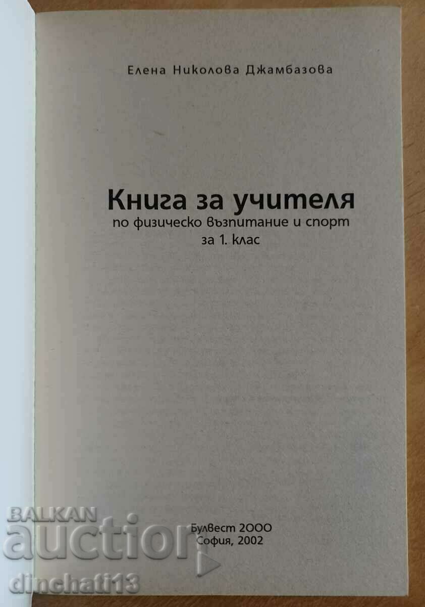 Book for the physical education teacher: Elena Jambazova with price 4.00 BGN | € 2.05 Book for the physical education teacher: Elena Jambazova with price 4.00 BGN | € 2.05