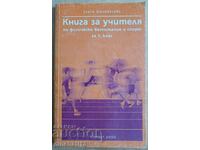 Книга за учителя по физическо възпитание: Елена Джамбазова