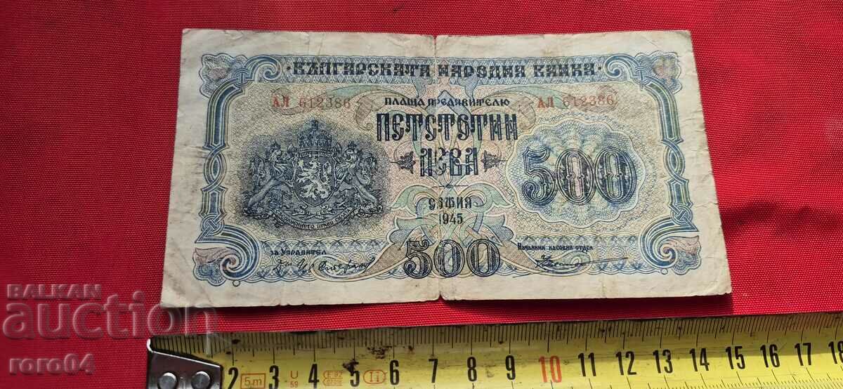 500 ЛЕВА - 1945 г.