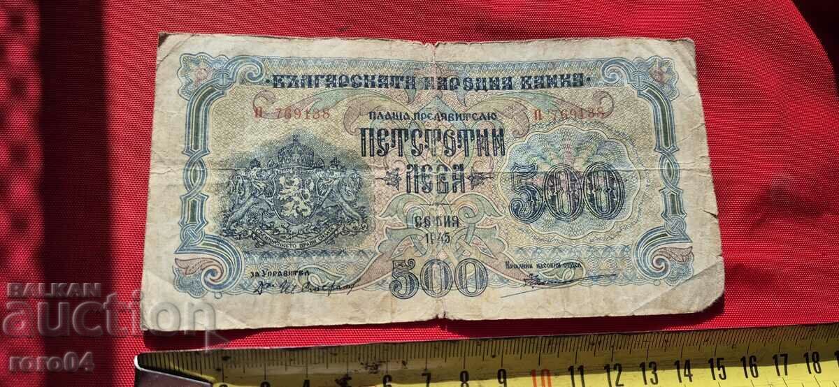 500 ЛЕВА - 1945 г.