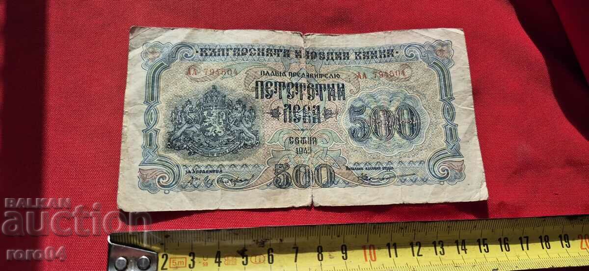 500 ЛЕВА - 1945 г.