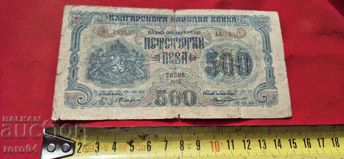 500 ЛЕВА - 1945 г.