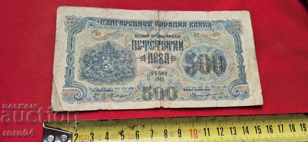 500 ЛЕВА - 1945 г.