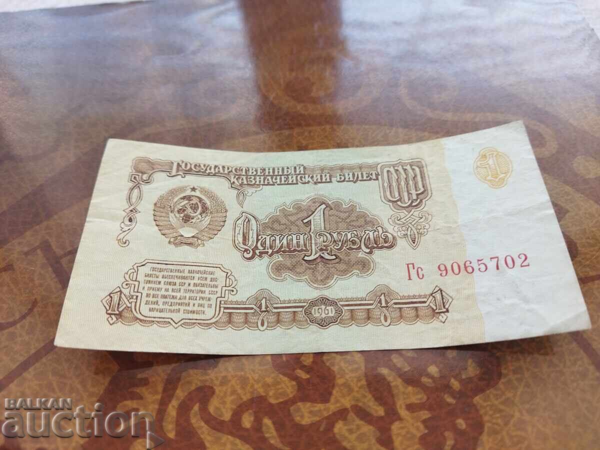 Russia, USSR 1 ruble 1961 uppercase/lowercase letter variety with price 2.00 BGN | € 1.02 Russia, USSR 1 ruble 1961 uppercase/lowercase letter variety with price 2.00 BGN | € 1.02