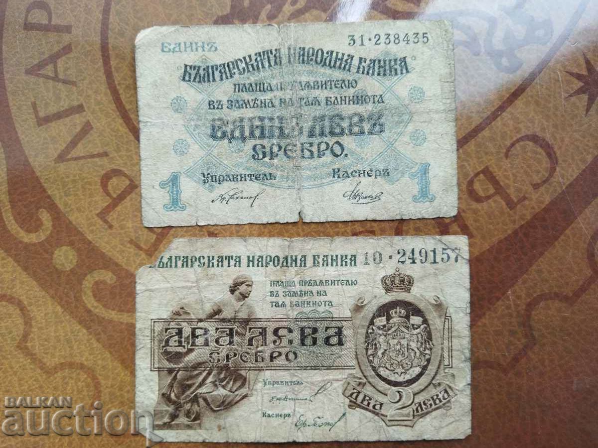 Bulgaria, 1 BGN banknotes from 1916 and 2 BGN banknotes from 1920.