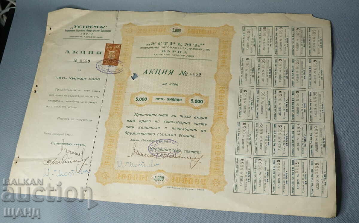 1942 Compania comercială de acțiuni Ustrem Varna 5000 BGN