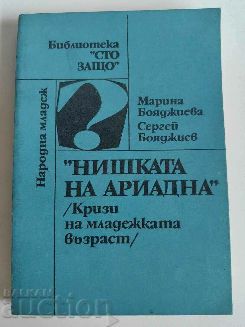 ρίξε ΤΟ ΝΗΜΑ ΤΟΥ ΒΙΒΛΙΟΥ ΤΟΥ ΑΡΙΑΔ