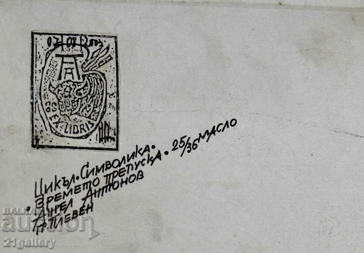 Angel Antonov Landscape - "Time flies" 2003 - 7 Angel Antonov Landscape - "Time flies" 2003 - 7
