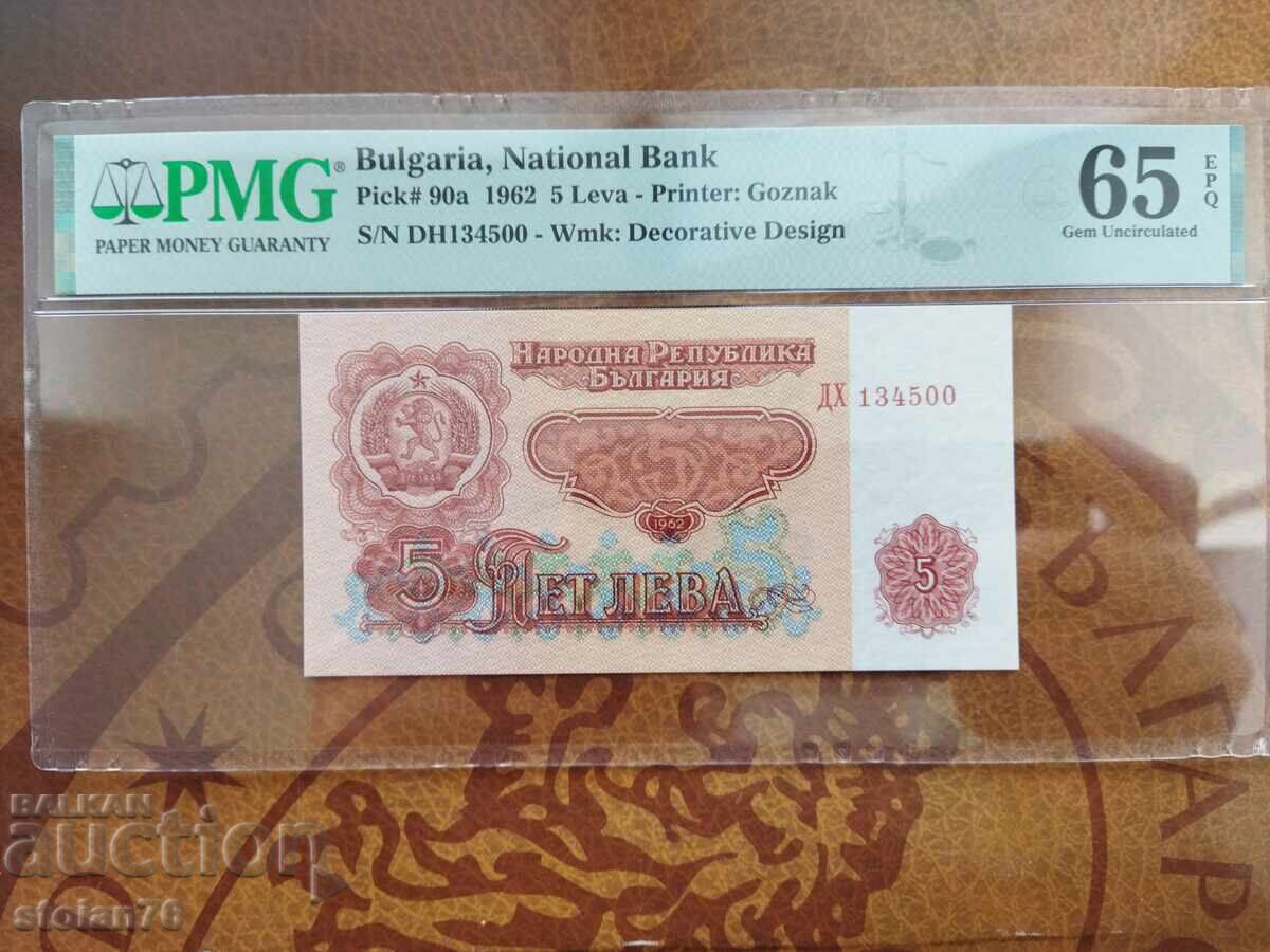 България банкнота 5 лева от 1962 г. PMG UNC 65 EPQ