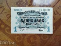 Bancnota de 1 lev Bulgaria din 1916. EF+