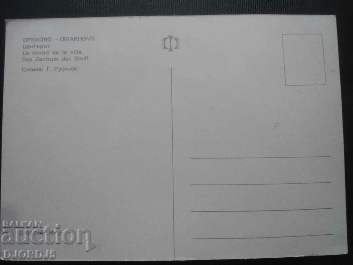 ORYAHOVO - The center, Old card with price 1.00 BGN | € 0.51 ORYAHOVO - The center, Old card with price 1.00 BGN | € 0.51
