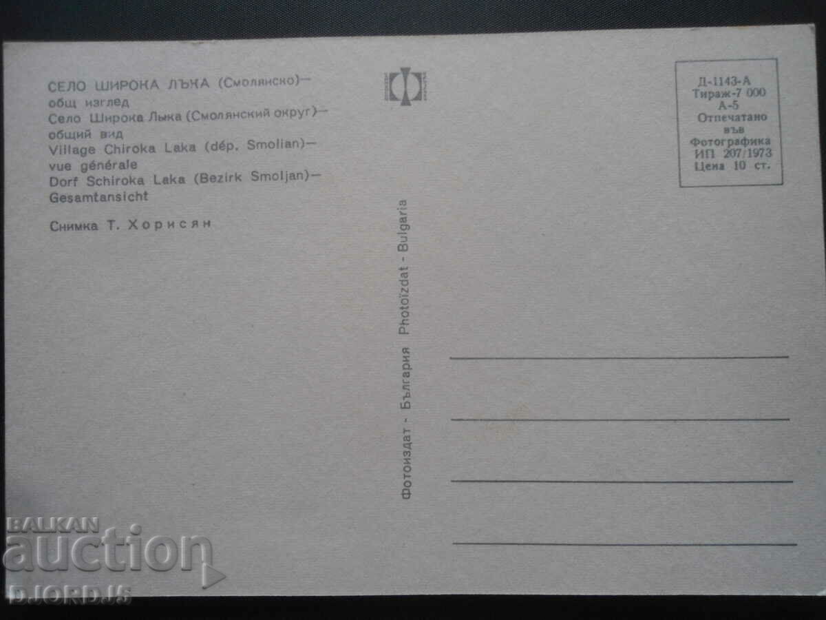 VILLAGE SHIROKA LUKA /Smolyansko/ - general view, Old postcard with price 1.00 BGN | € 0.51 VILLAGE SHIROKA LUKA /Smolyansko/ - general view, Old postcard with price 1.00 BGN | € 0.51