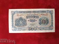 България банкнота 500 лева от 1945 г. Две букви