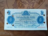 Bŭlgariya korekom bon 2 leva ot 1986 g