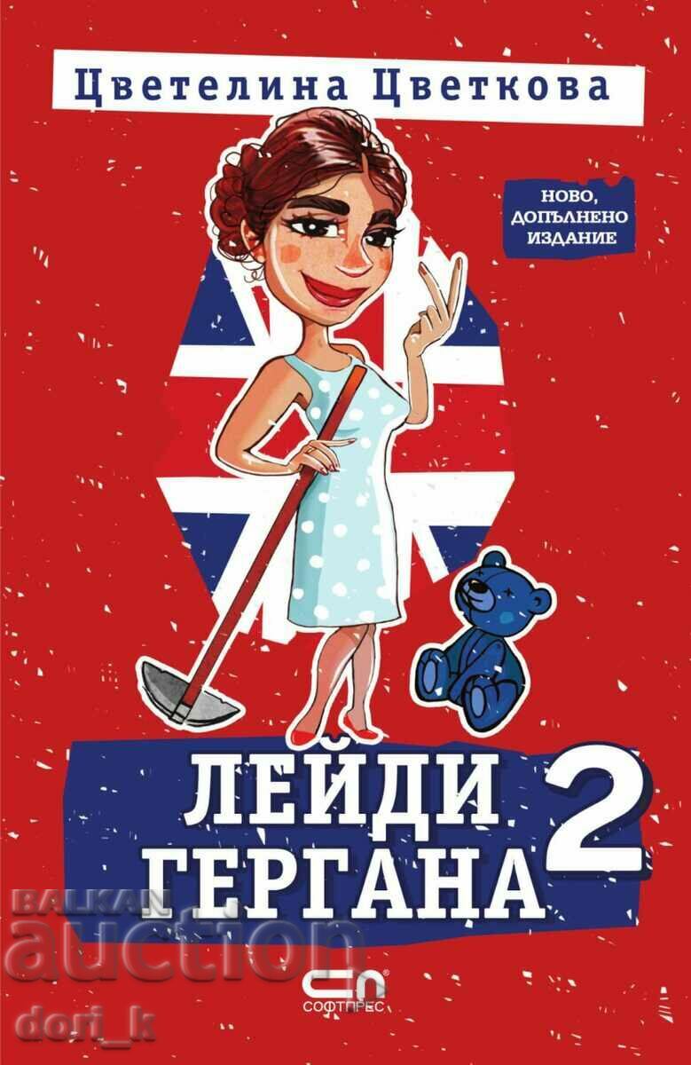 Лейди Гергана. Книга 2