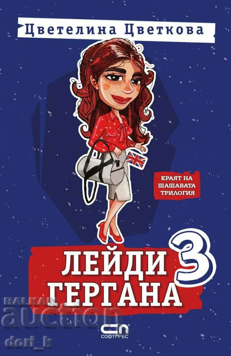 Лейди Гергана. Книга 3